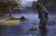 آب‌خوانی: اصلاح اشتباهات رایج در پرتاب ( بخش 11 از 12)